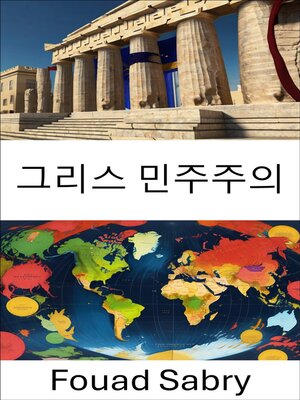 cover image of 그리스 민주주의